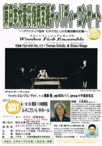 東日本大震災復興支援チャリティーコンサート @ ルネ小平 中ホール