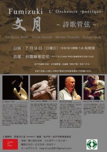 「文月~詩歌管弦~」MLT trio tour in JAPAN @ 旧齋藤家住宅 | 松戸市 | 千葉県 | 日本
