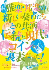 徹の部屋vol.42 雅楽・邦楽の新しい奏者たちとの共演 伝統と現代はコインの裏表だった! @ space&cafeポレポレ坐 | 中野区 | 東京都 | 日本