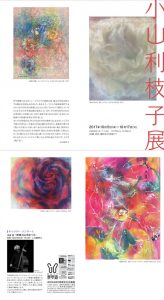 小山利枝子展ギャラリー・コンサート「神無月の宵まつり」 @ ガレリア表参道 | 長野市 | 長野県 | 日本