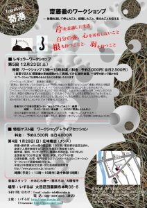 齋藤徹のレギュラーワークショップ 第五回 @ いずるば | 大田区 | 東京都 | 日本