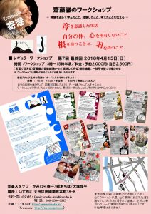 齋藤徹のレギュラーワークショップ 第7回 最終回 @ いずるば | 大田区 | 東京都 | 日本