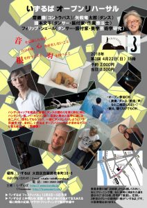 第3回 いずるば オープンリハーサル 齋藤徹・矢萩竜太郎+ゲスト @ いずるば | 大田区 | 東京都 | 日本